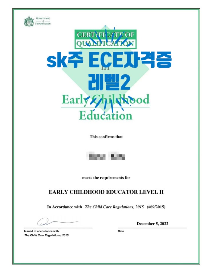 -캐나다 ECE 자격증 셀프 변환 일기 5- 변환완료! : 네이버 블로그