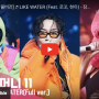 [#SMTM11/풀버전] ♬ LIKE WATER (Feat. 로꼬, 현아) - 잠비노 @세미파이널　#쇼미더머니11 EP.9