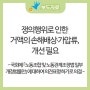 [의견표명] 쟁의행위로 인한 거액의 손해배상·가압류, 개선 필요