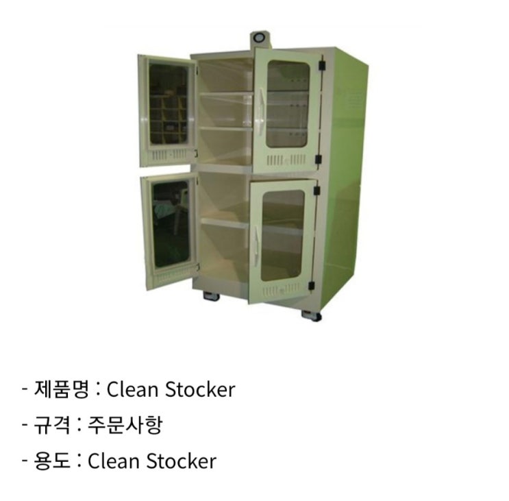 반도체 클린 스토커 Clean Stocker 주문제작 납품업체 최저가 유한씨앤씨 031-766-3215 크린룸비품 주문제작 ...