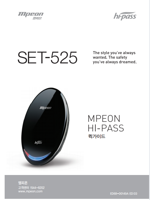 [사용기] 하이패스 엠피온 MPEON SET-525. 매뉴얼 다운로드. PDF. : 네이버 블로그