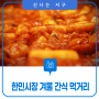 대전 서구 동네 여행, '한민시장 겨울 간식 먹거리'