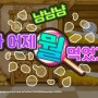 [PLAYSQ 콘텐츠(국문)] 플레이에스큐 "냠냠냠 내가 어제 뭘 먹었게?" (10월 누리과정 : 가을 나들이)