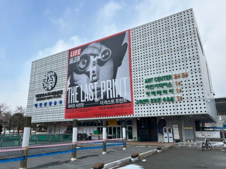 대전 놀거리 대전 실내데이트, 대전 엑스포 시민광장 라이프 사진전 : 네이버 블로그 대전 놀거리 대전 실내데이트, 대전 엑스포 시민광장 라이프 사진전 : 네이버 블로그