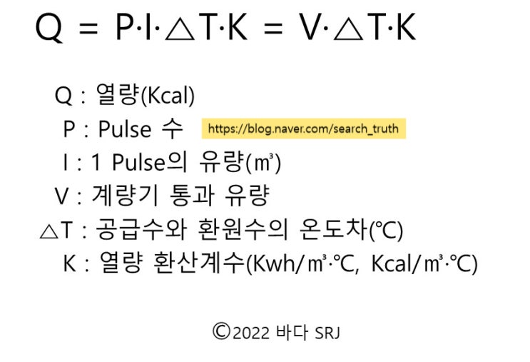 적산 열량계의 난방 열량과 파워를 계산하는 공식(II-1) : 네이버 블로그