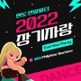 엔토영어 2022 연말파티 장기자랑 영상모음