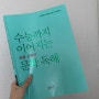 예비초6 겨울방학 독해_ 수능까지 이어지는 초등 고학년 독해