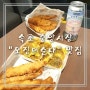 속초 중앙시장 - 오징어순대 맛집 <황부자튀김>