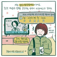 [대전SOS랩] 우수솔루션 홍보카툰 재난문자 수어안내/수어키오스크 편