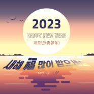 [야옹아멍멍해봐] 새해 복 많이 받으세요~!!