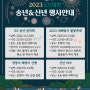 제천 ES 리조트 - 송년&신년 행사안내