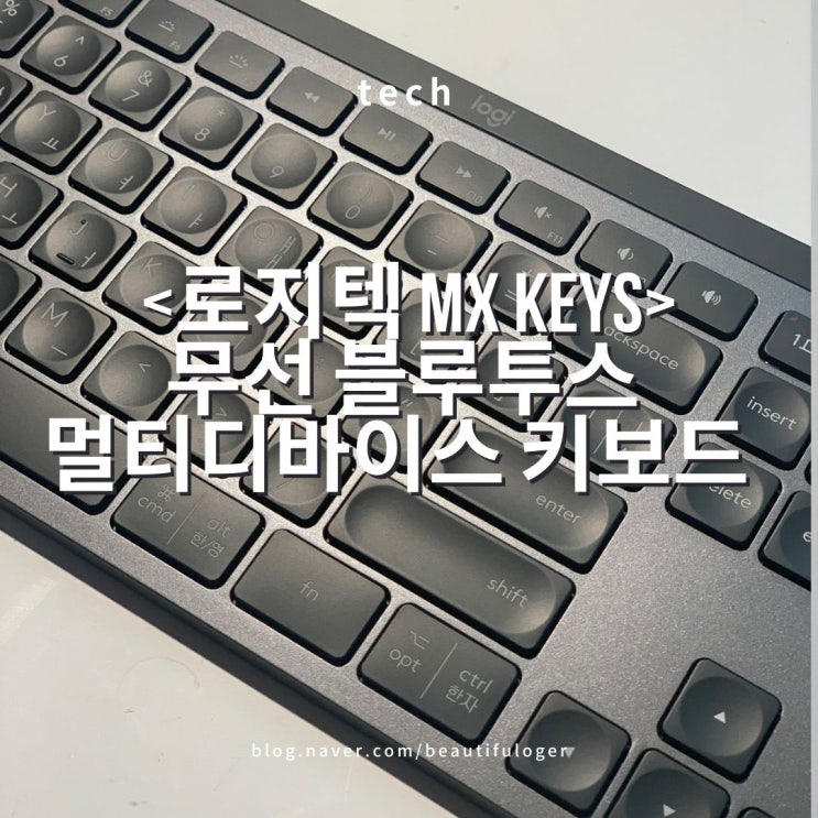 맥 윈도우 호환되는 키보드 추천 : 네이버 블로그