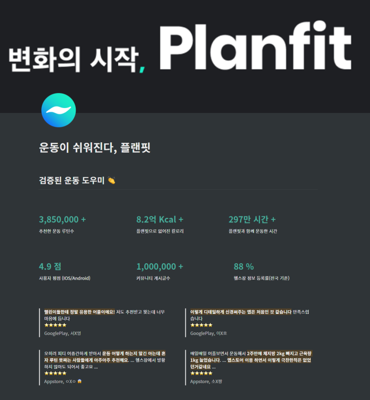 플랜핏(Planfit), 새해맞이 운동 추천 어플! : 네이버 블로그