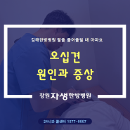 김해한방병원 오십견 원인과 증상