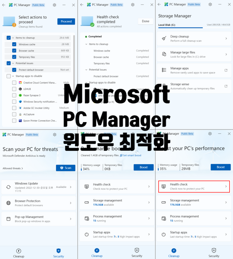 MS PC Manager (PC매니저) : 마이크로소프트 윈도우 최적화 베타 프로그램 : 네이버 블로그