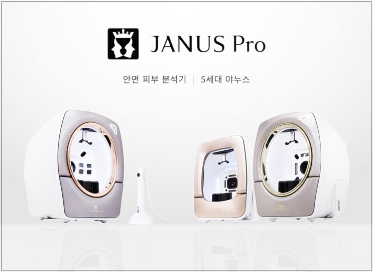 피부진단 안면피부분석기 JANUS Pro 를 소개해요! : 네이버 블로그