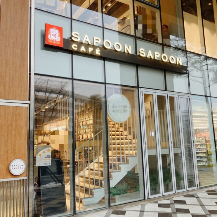 SAPOON SAPOON -(세종 ) 정관장에서 직영으로 운영하는 건강한 음료, 편안한 공간의 카페 : 네이버 블로그