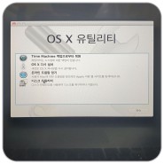 맥북 SSD 교체로 인한 OS 클린설치-3부 클린설치
