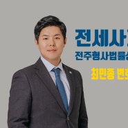 전세보증금 사기 임대인 세금체납여부확인 소송방법