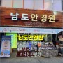 [남대문시장 안경] 남대문 안경점 <남도안경원> 선글라스&안경 구매 후기