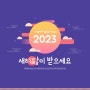 2023년 새해인사카드 토끼카드엽서 Happy new year 새해 복 많이 받으세요.