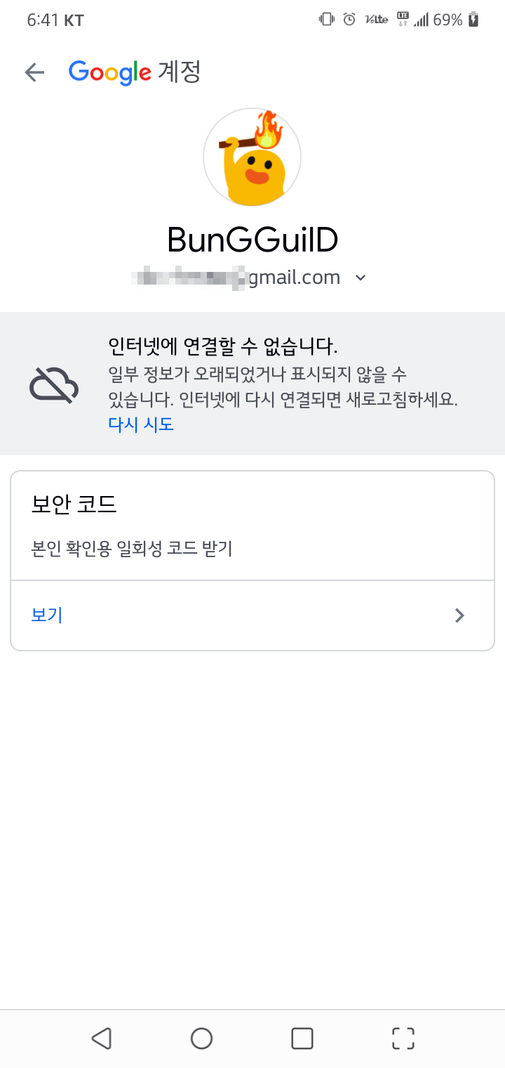 Google(구글), YouTube(유튜브) 등 구글 계열 웹사이트 오프라인 로그인 인증 : 네이버 블로그