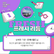 [2022 마이 블로그 리포트] 올해 활동 데이터로 알아보는 2022 나의 블로그 리듬