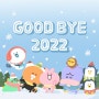 GOOD BYE 2022 ♥