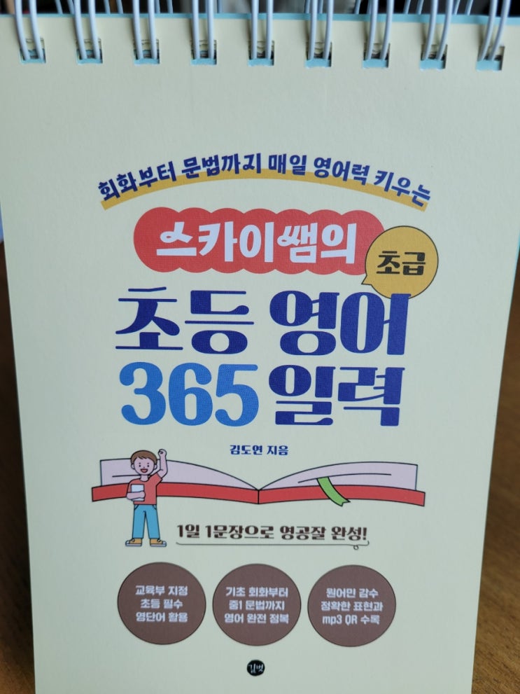 [영어교재추천]스카이쌤의 초등 영어 365 일력 : 네이버 블로그