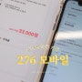수원 정자동 알뜰 요금제 개통은! ‘276 모바일’ 월 3만원대 요금제