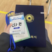 [대외활동] 2023년 인천하늘수 서포터즈 발대식 후기