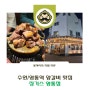 [영통 / 영통역 맛집] 징기스 영통점, 양갈비