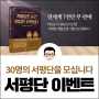 [서평단모집] 전 세계 7천만 부 판매 『거절당한 순간 영업은 시작된다』