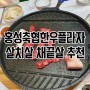 홍성축협한우플라자 - 소고기 엄청 맛있어유 ^^