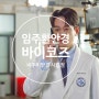 VYCOZ 바이코즈 '삼남매가 용감하게 '임주환 안경 - 부산 해운대 비추미 안경