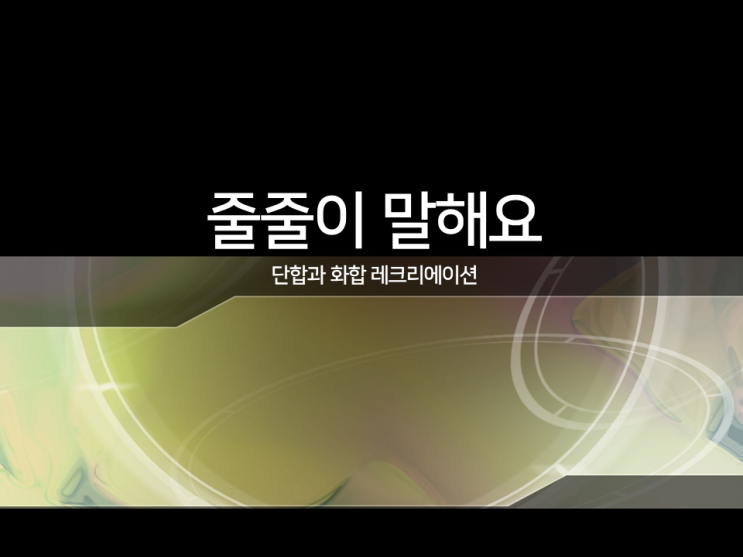 줄줄이 말해요 제시어 모음과 재미있게 진행하는 방법까지 : 네이버 블로그