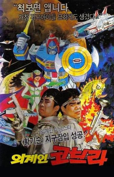 외계인 코브라 (1988) : 네이버 블로그