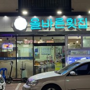 양산 싱싱한 제철 도다리회 맛집 올바른횟집