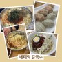 [전주 한옥마을 맛집] 베테랑 칼국수 재방문 후기(메뉴, 웨이팅)