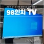 98인치 TV 중소기업 티비 추천 매직나라