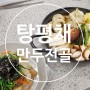 시흥요리학원에서 한식 요리 배우기 원데이클래스 수강 후기