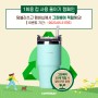 [Go Green] 1회용 컵 사용 줄이기 위한 그린베이 적립 이벤트