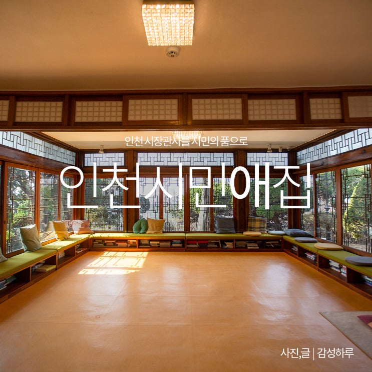 인천 자유공원 인천시민애집 역사전망대
