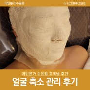미아 수유역얼굴축소경락 연예인얼굴경락 전문 미인본가 리뷰