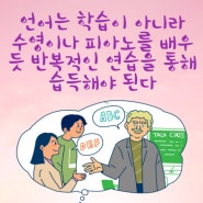 고덕동 감각적인 언어로 배울 수 있는 영어