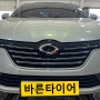 SM6 차량 넥센타이어 엔페라 AU5 225/55R17 타이어 교체 작업!!