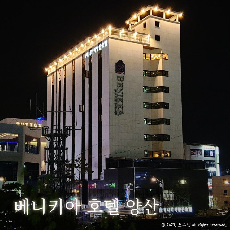 양산호텔 가족여행 적합한 비즈니스관광호텔 베니키아호텔 : 네이버 블로그 양산호텔 가족여행 적합한 비즈니스관광호텔 베니키아호텔 : 네이버 블로그