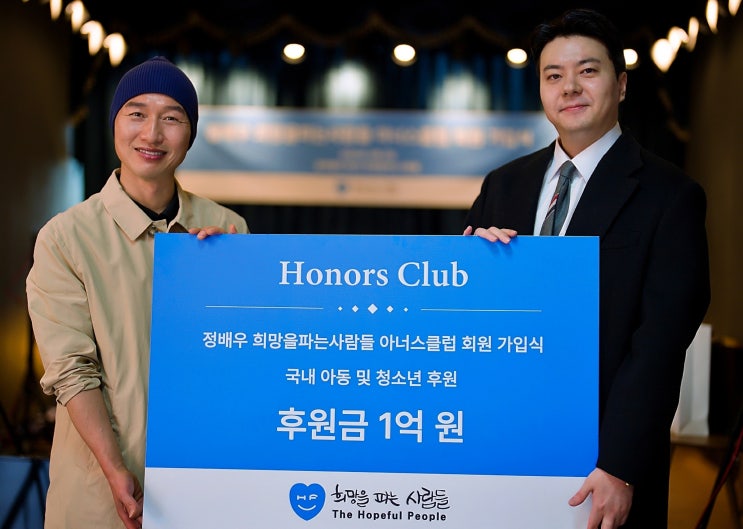 [MBN] 정배우, 소외계층 아동 위한 1억 원 기부 희망을 파는 사람들 아너스클럽 가입 : 네이버 블로그