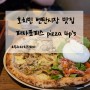 호치민 벤탄시장 화덕피자 맛집, 피자포피스 pizza 4p's