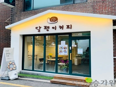 달팽이카페 사진